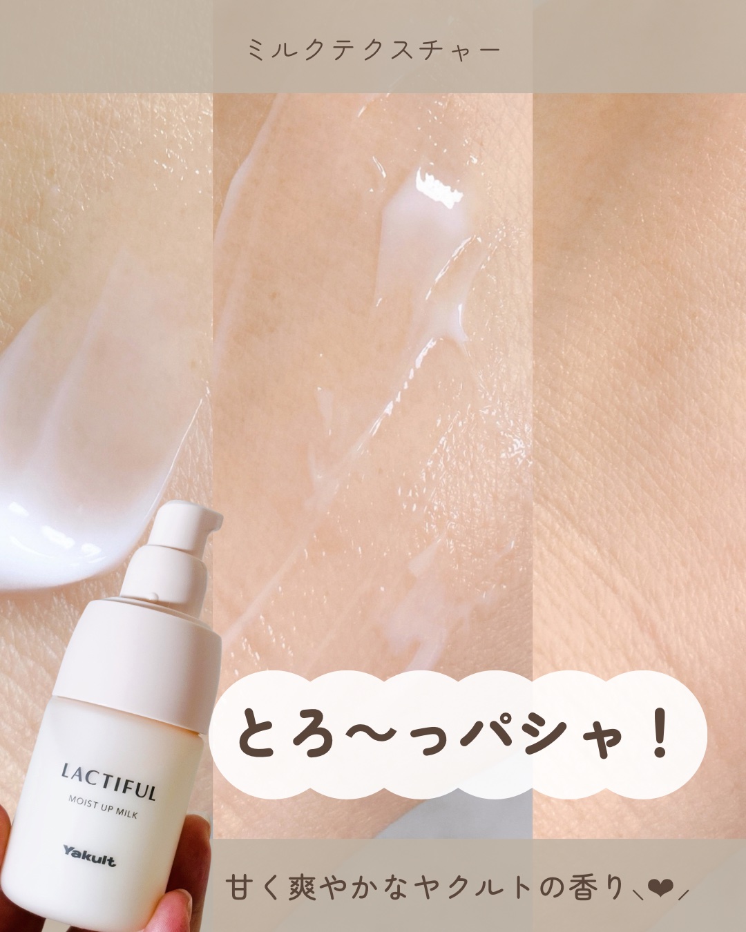 モイストアップ ローション/ラクティフル/化粧水を使ったクチコミ（3枚目）