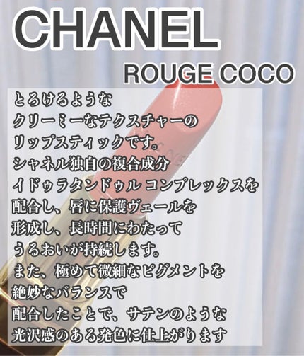 ルージュ ココ/CHANEL/口紅を使ったクチコミ(2枚目)