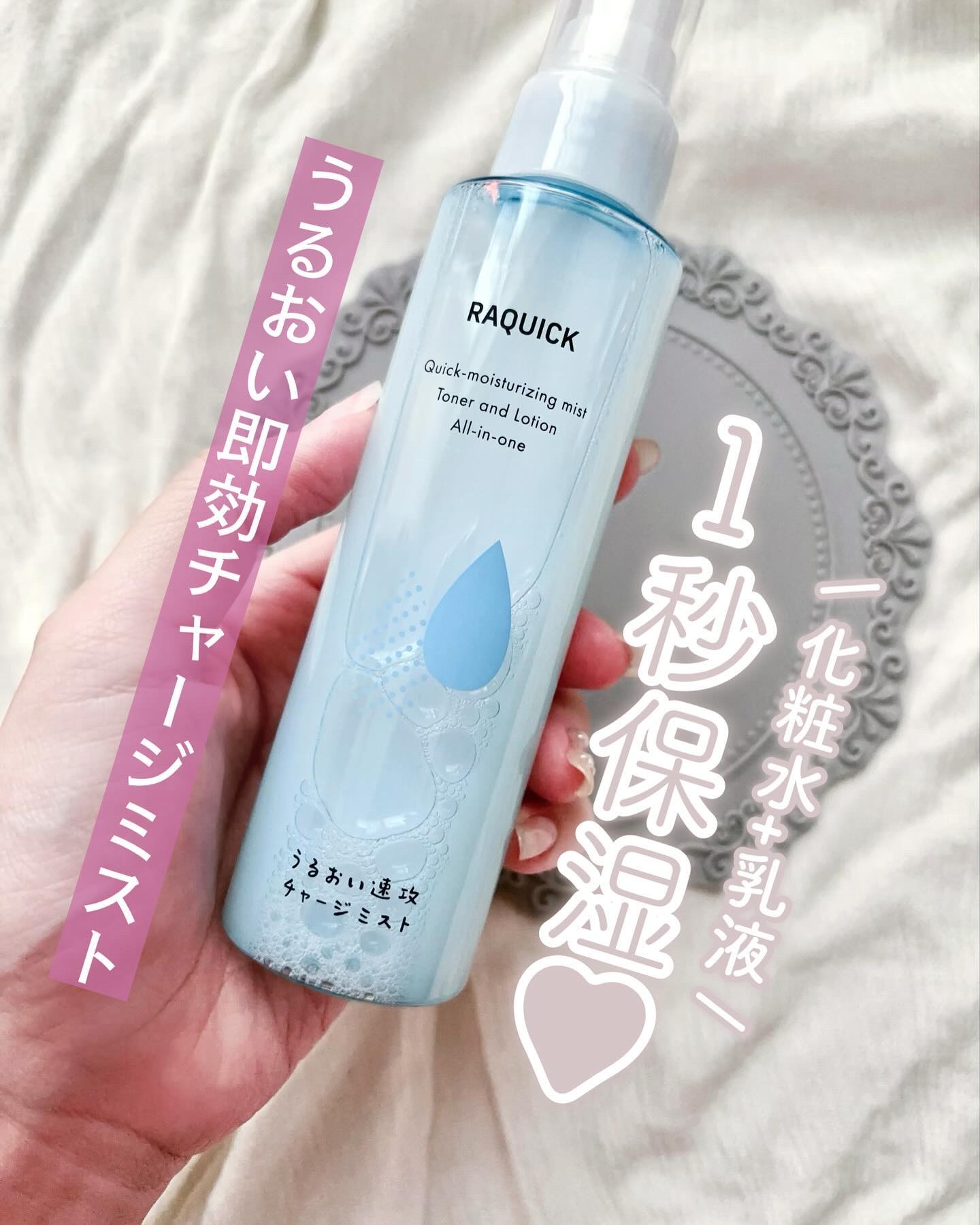 うるおい速攻チャージミスト/ラクイック/ミスト状化粧水を使ったクチコミ（1枚目）