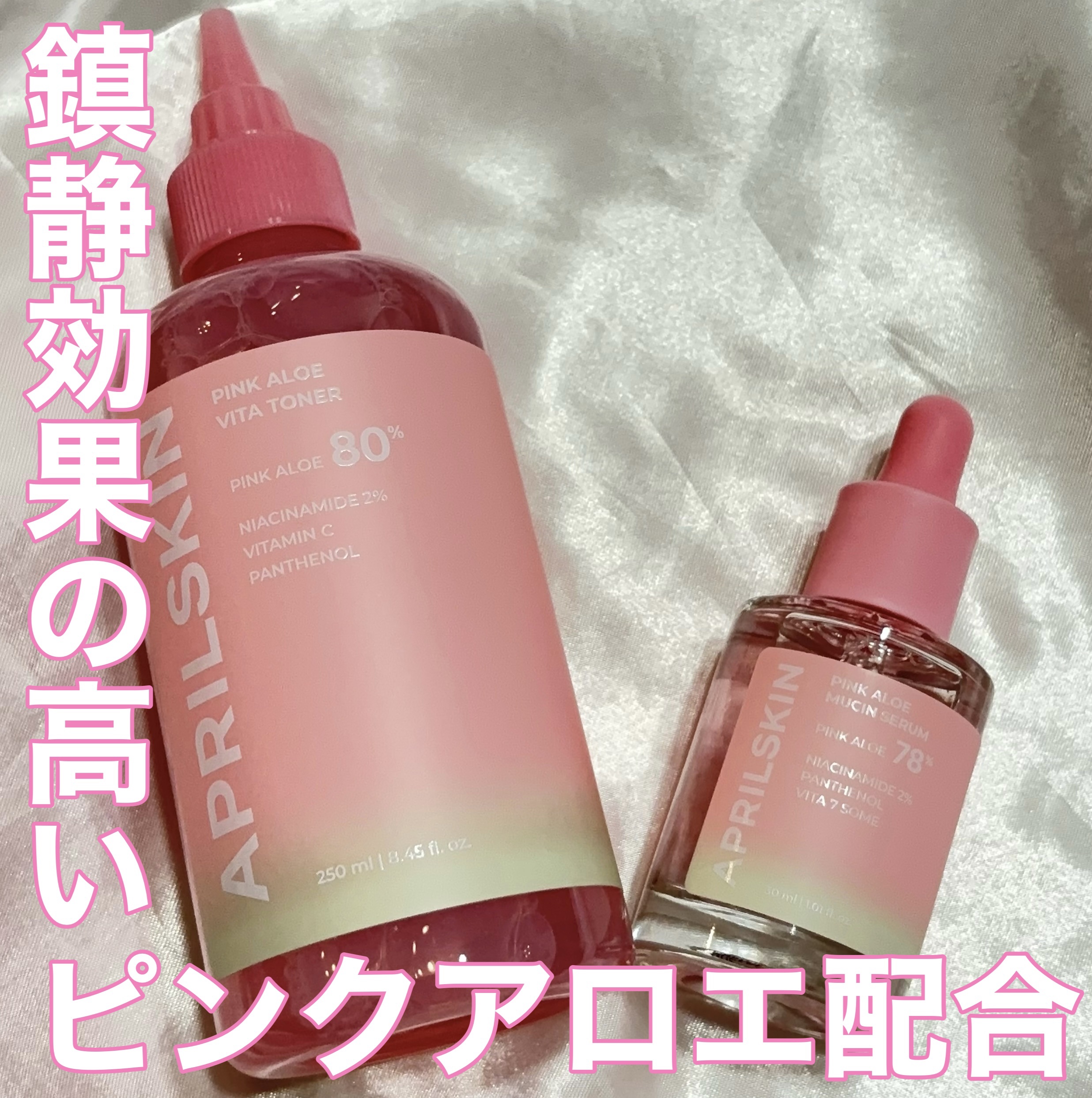 ピンクアロエビタトナー/APRILSKIN/化粧水を使ったクチコミ（1枚目）