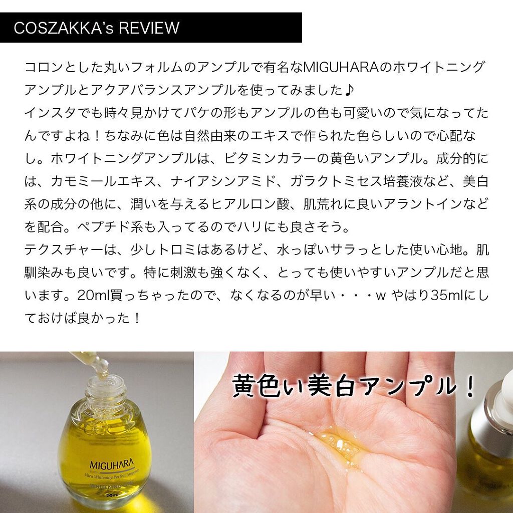Aqua Balance Ampoule/MIGUHARA/美容液を使ったクチコミ（2枚目）