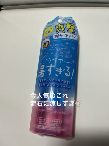 クーリスト スカルプクーラー フローラルミント/Coolist/頭皮ケアを使ったクチコミ(1枚目)