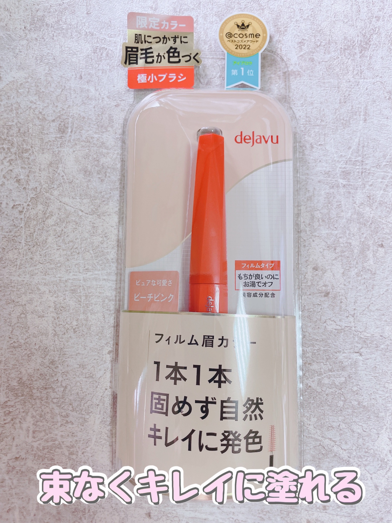 フィルム眉カラー/デジャヴュ/眉マスカラを使ったクチコミ（1枚目）
