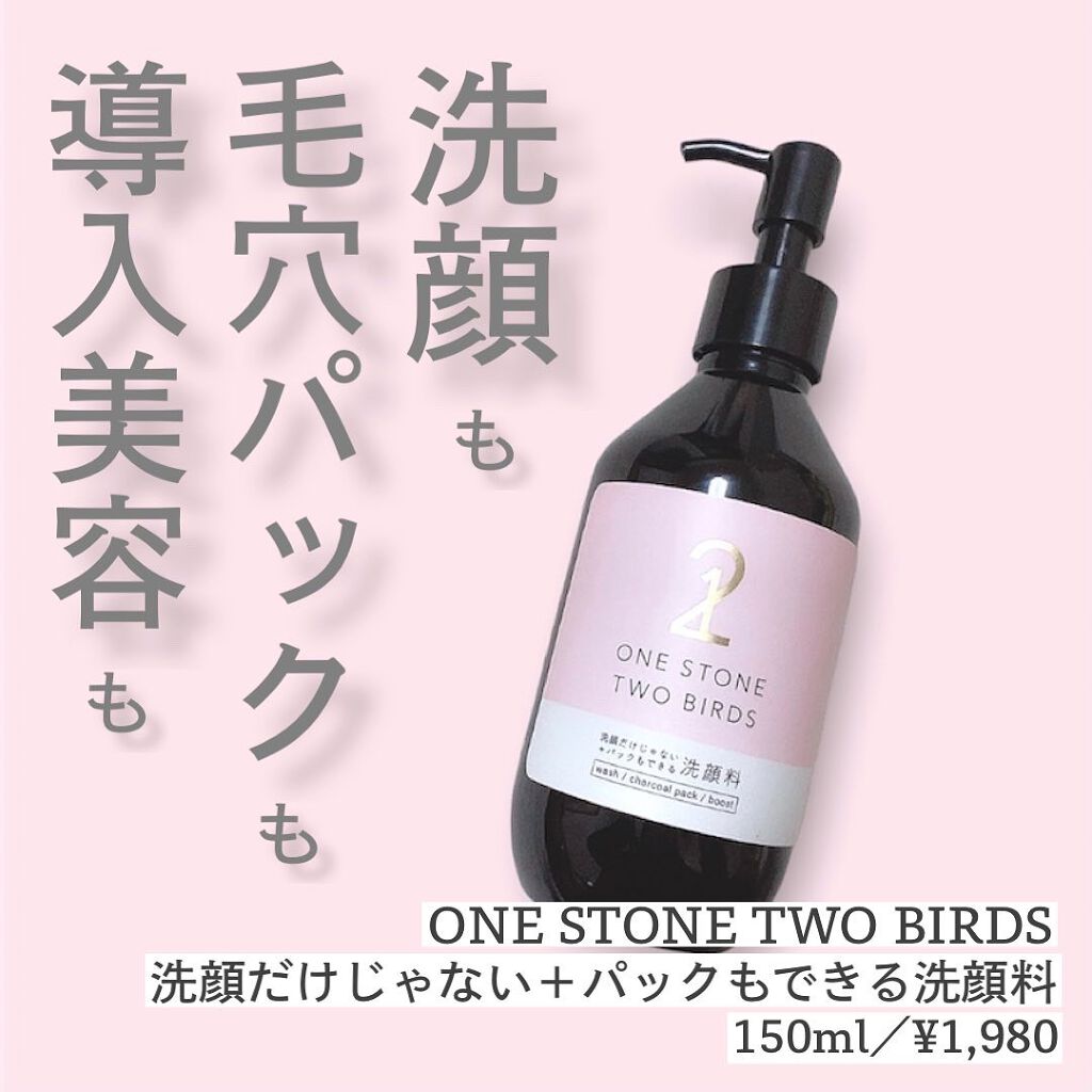 洗顔だけじゃない+パックもできる洗顔料/ONE STONE TWO BIRDS/その他洗顔料を使ったクチコミ(1枚目)