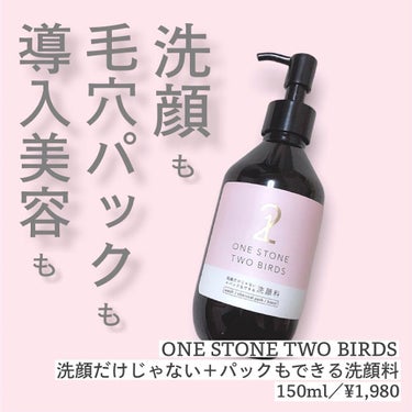 洗顔だけじゃない＋パックもできる洗顔料/ONE STONE TWO BIRDS/その他洗顔料を使ったクチコミ（1枚目）