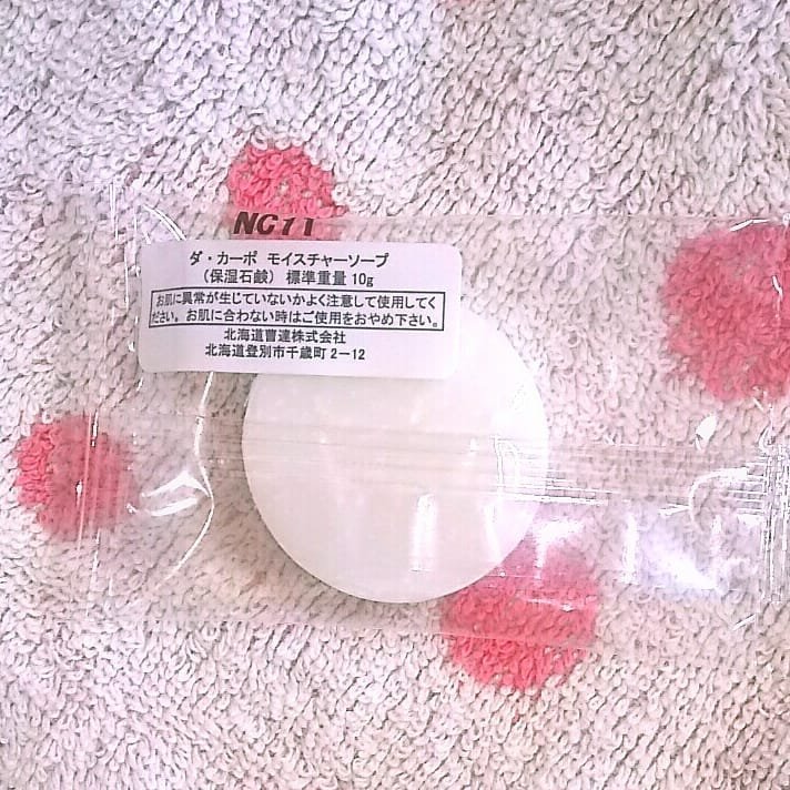 モイスチャーソープ/DA CAPO/洗顔石鹸を使ったクチコミ（1枚目）