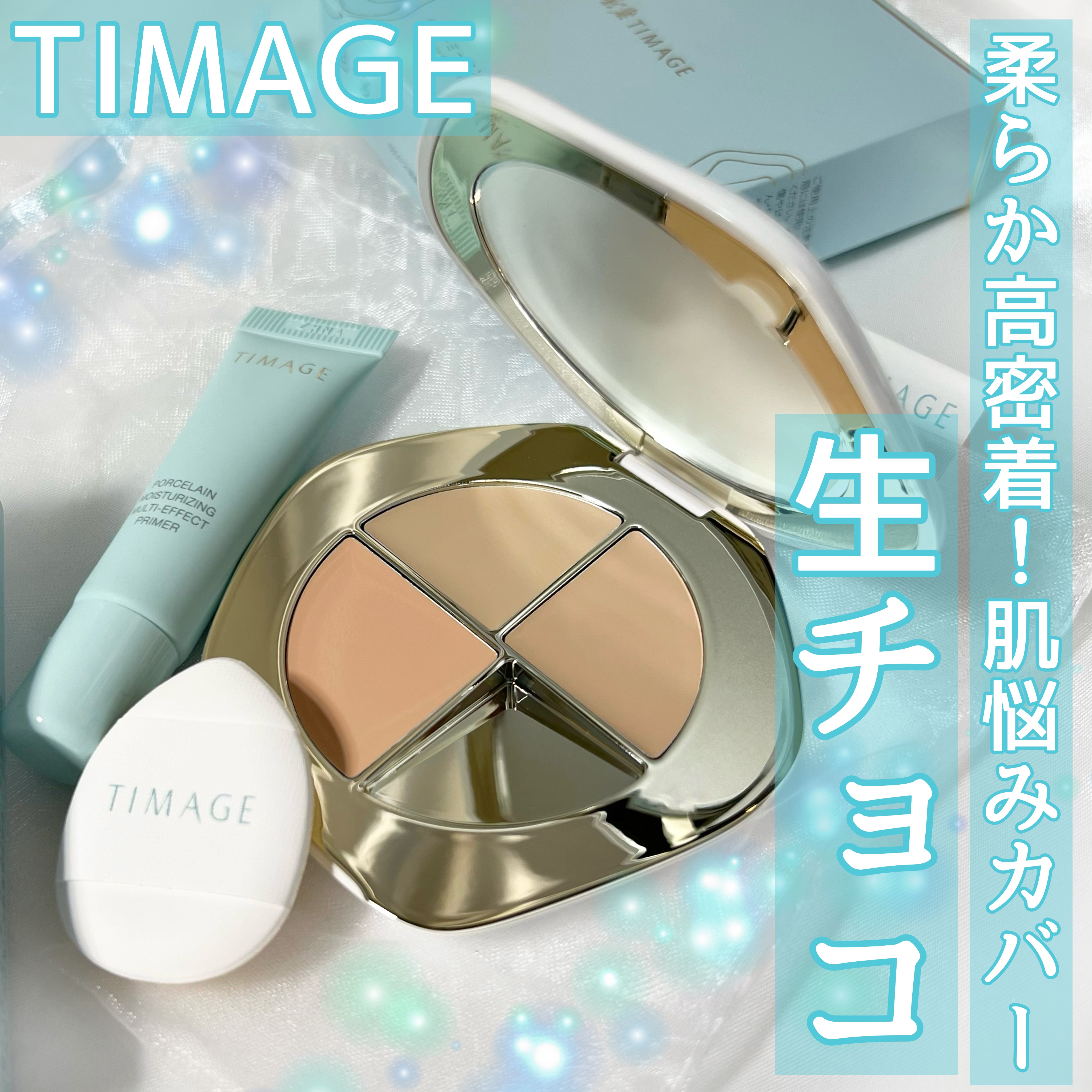 TIMAGE  クリーミーコンシーラーパレット/TIMAGE/パレットコンシーラーを使ったクチコミ（1枚目）