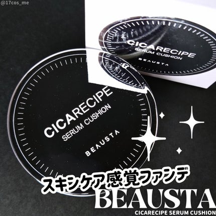 シカレシピセラムクッション/BEAUSTA/クッションファンデーションを使ったクチコミ(1枚目)