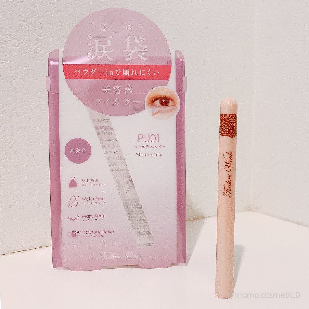 涙袋アイカラー/ティンカーウィンク/スティックアイシャドウを使ったクチコミ（1枚目）