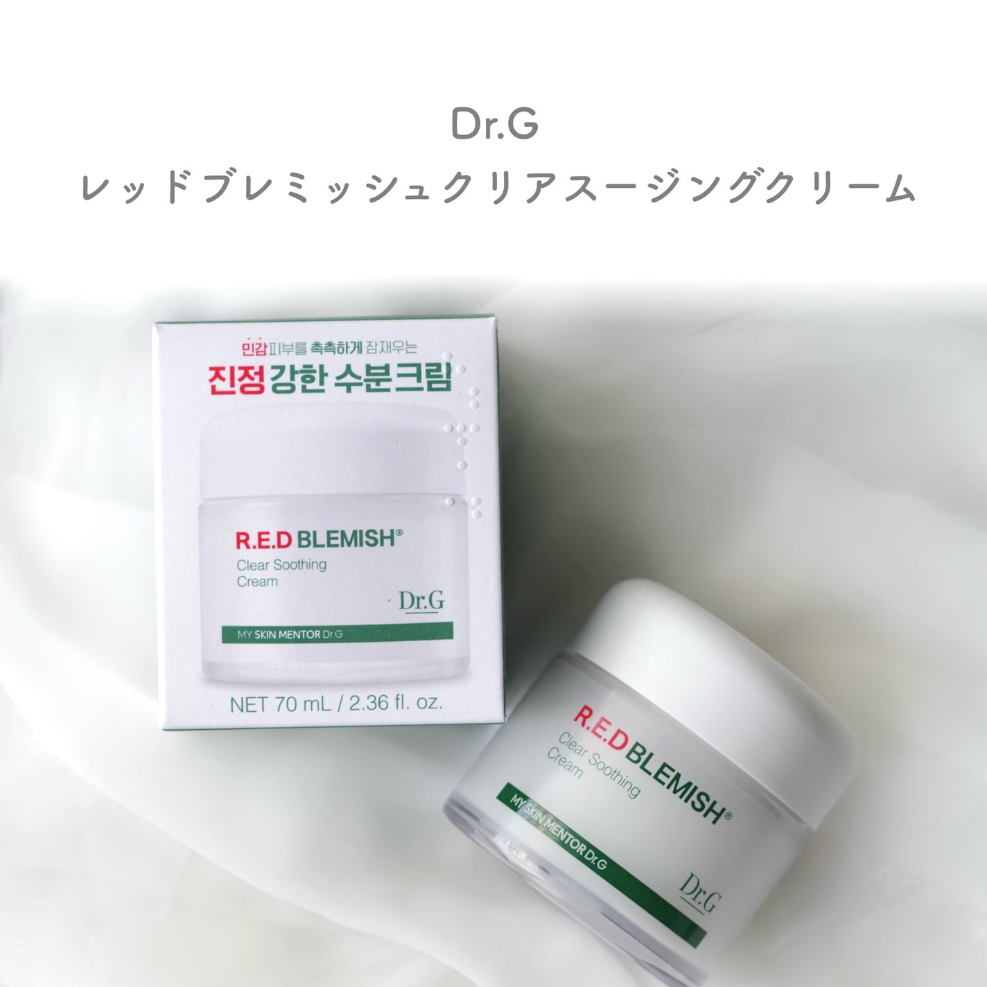 レッドブレミッシュ クリアスージングクリーム/Dr.G/フェイスクリームを使ったクチコミ(2枚目)