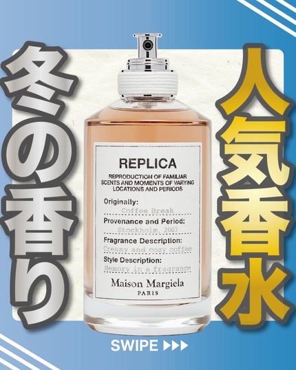 レプリカ オードトワレ コーヒー ブレイク/Maison Margiela Fragrances/香水(レディース)を使ったクチコミ(1枚目)