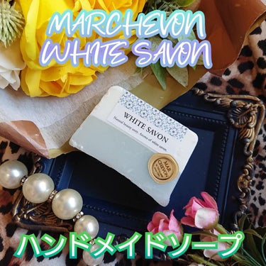 ARGAN OIL ＆ MOROCCAN CLAY/MARCHEVON (マルシェボン)/ボディ石鹸を使ったクチコミ（1枚目）