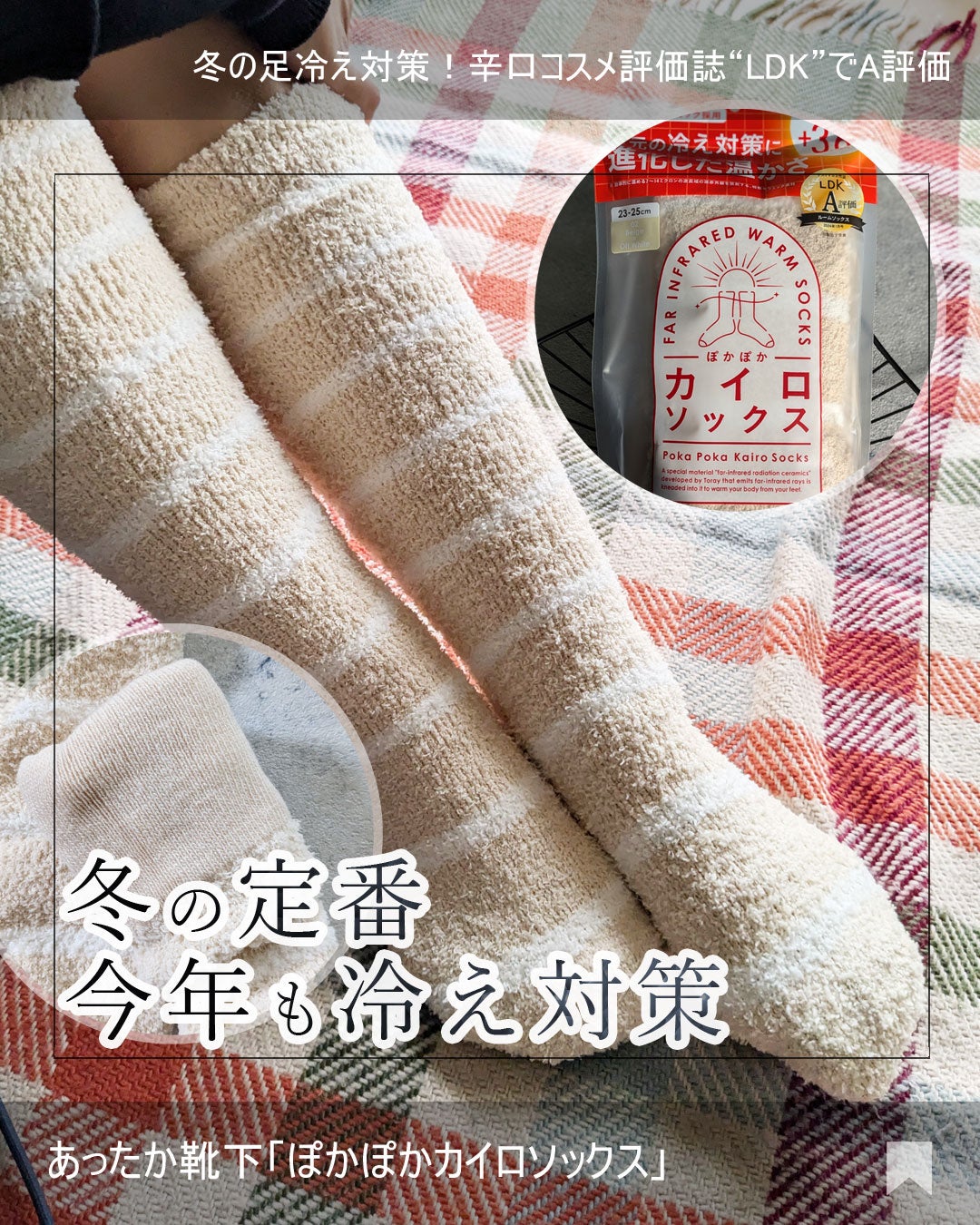 ぽかぽかカイロソックス/カイロソックス/暖かい靴下を使ったクチコミ(1枚目)