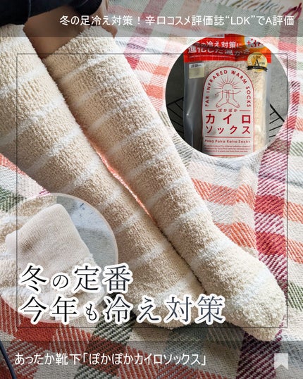 ぽかぽかカイロソックス/カイロソックス/暖かい靴下を使ったクチコミ(1枚目)