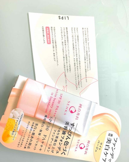 純白専科 すっぴん色づく美容液フォンデュ/SENKA(専科)/リキッドファンデーションを使ったクチコミ(1枚目)