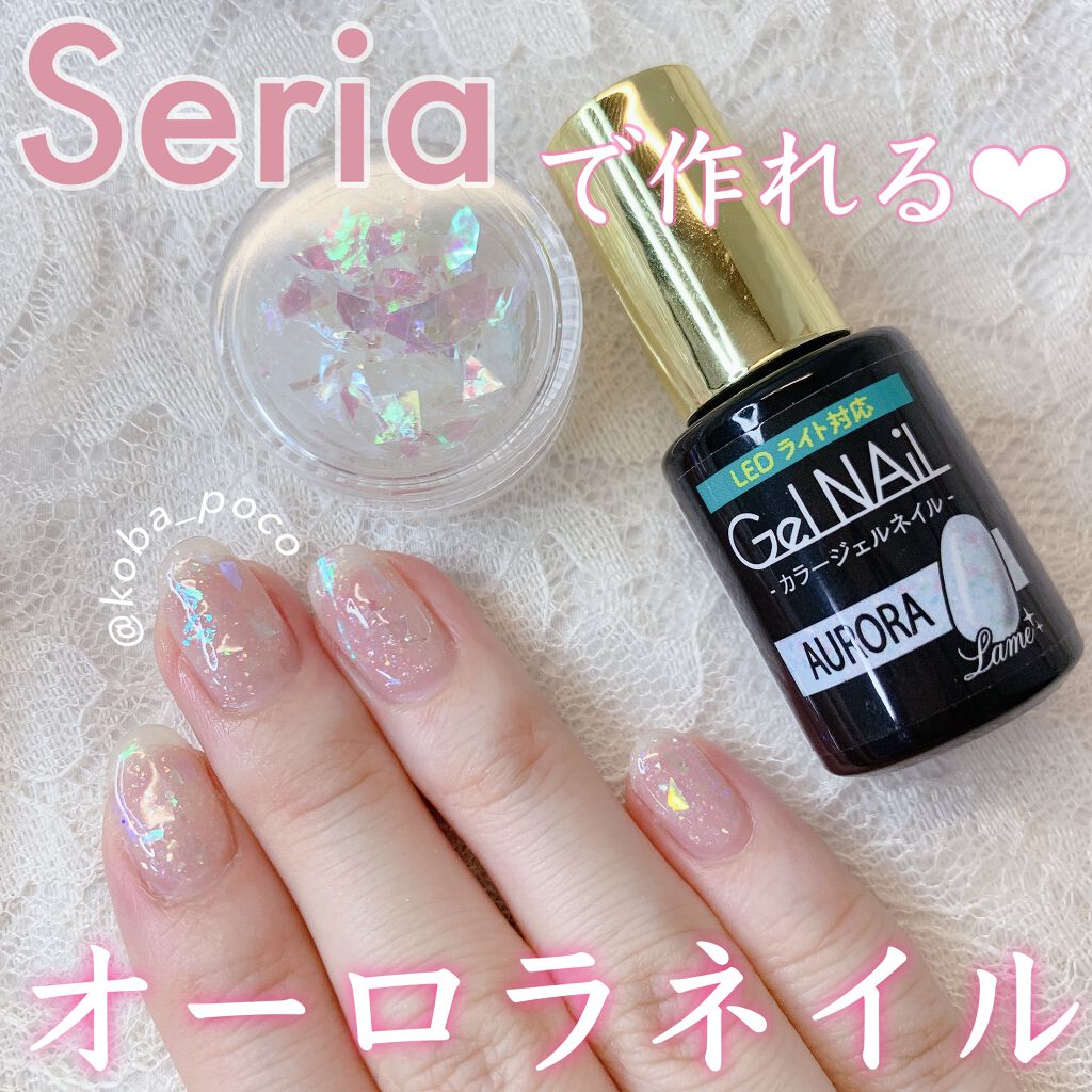 ジェルネイル(ライト対応)/セリア/ジェルネイルを使ったクチコミ(1枚目)