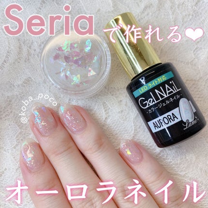 ジェルネイル(ライト対応)/セリア/ジェルネイルを使ったクチコミ(1枚目)