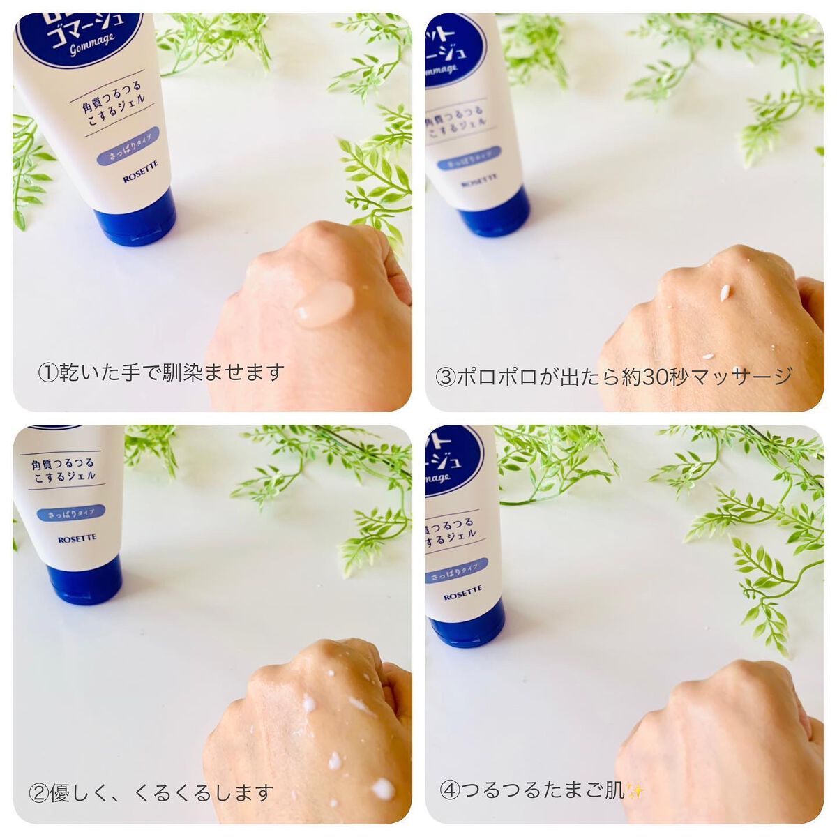 ロゼットゴマージュ/ロゼット/ピーリングを使ったクチコミ(5枚目)
