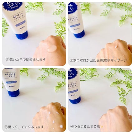 ロゼットゴマージュ/ロゼット/ピーリングを使ったクチコミ(5枚目)