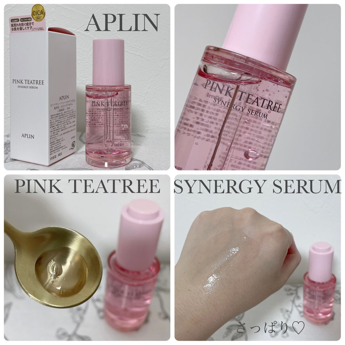 ピンクティーツリークリーム/APLIN/フェイスクリームを使ったクチコミ（3枚目）