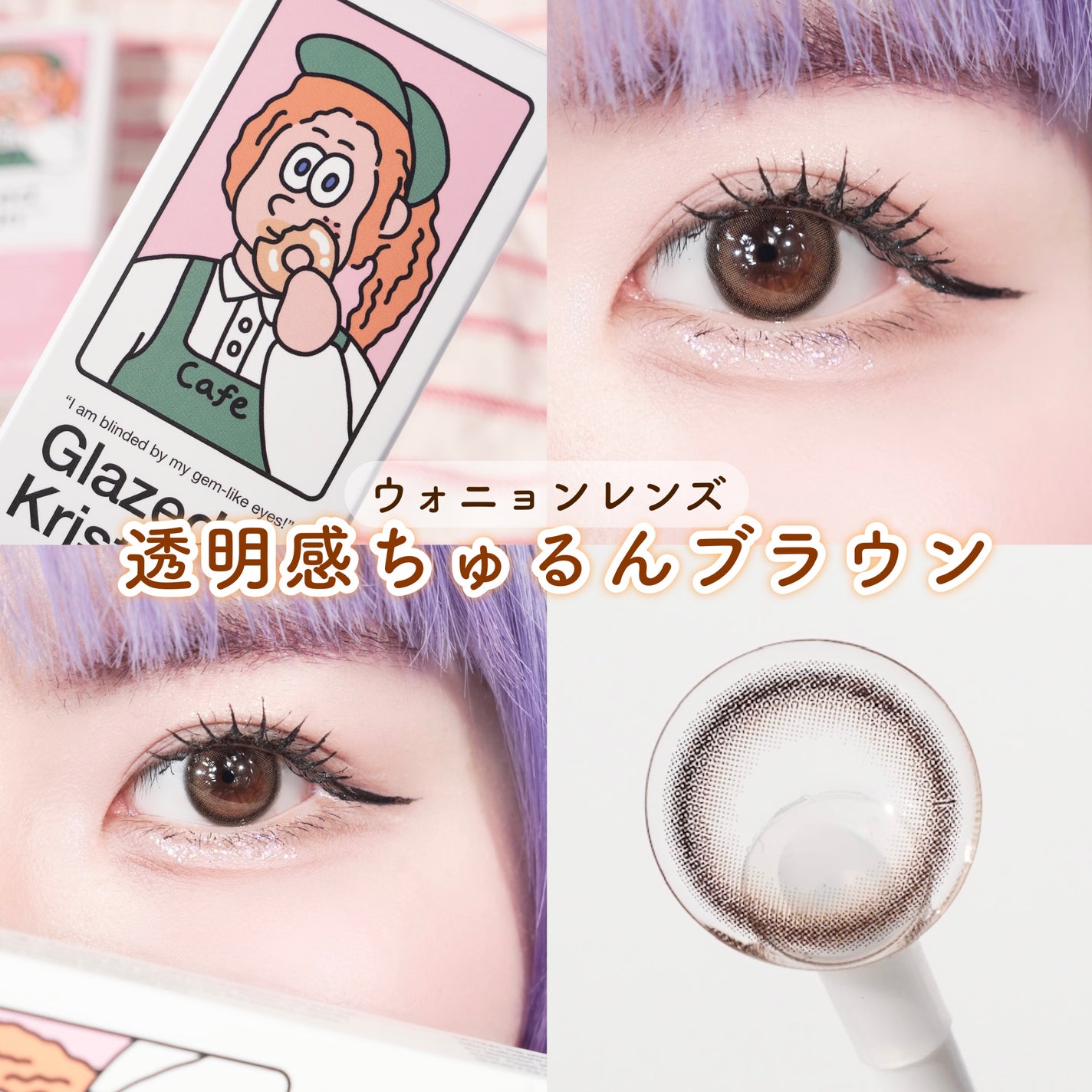 Glazed Krirtin/Hapa kristin/カラーコンタクトレンズを使ったクチコミ(1枚目)