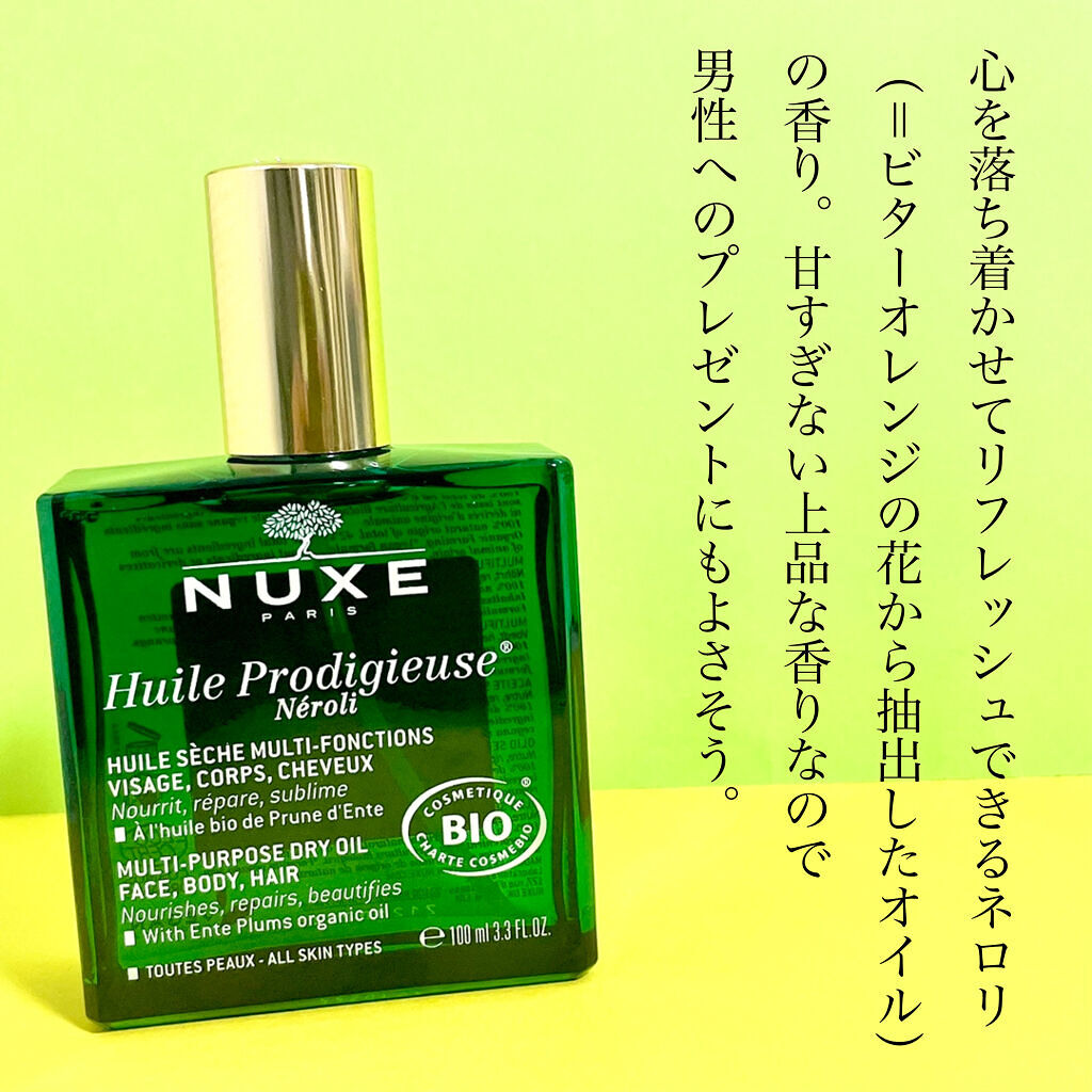 プロディジュー オイル/ニュクス/フェイスオイルを使ったクチコミ（3枚目）