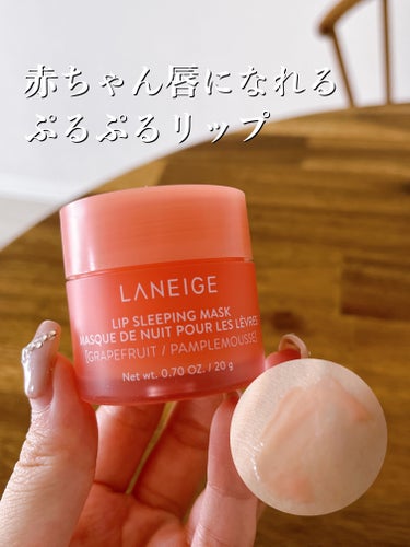 リップスリーピングマスク/LANEIGE/リップケア・リップクリームを使ったクチコミ（1枚目）