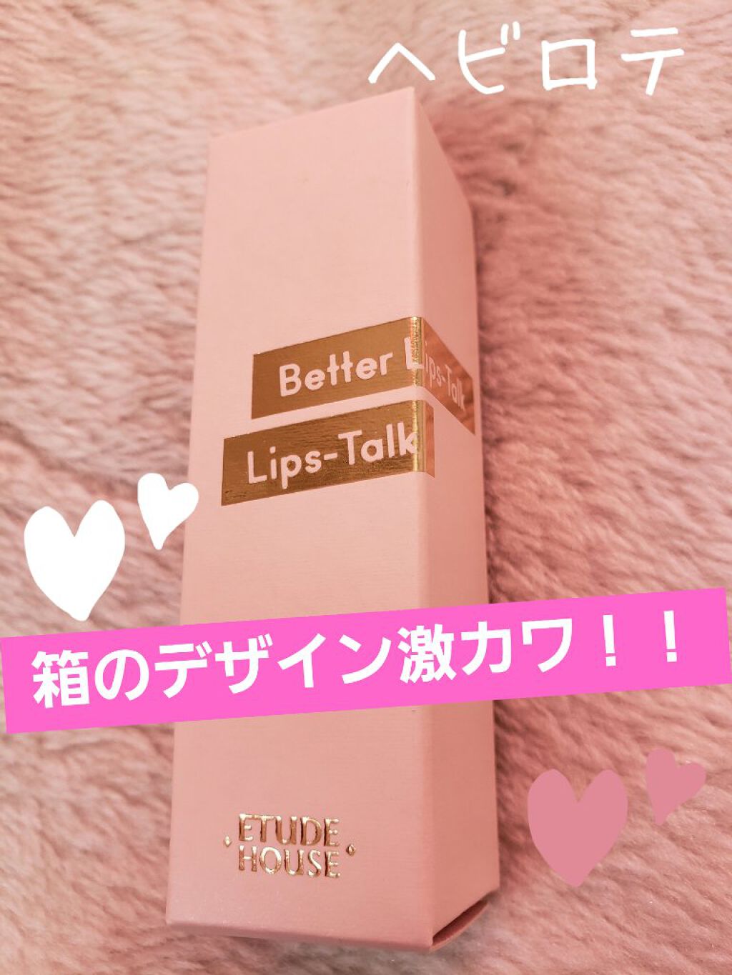 ベターリップトーク PK010 レディゴーゴー/ETUDE/口紅を使ったクチコミ（2枚目）