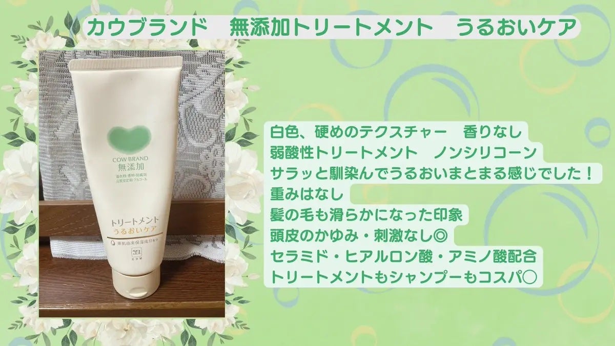 シャンプー/トリートメント <うるおいケア>/カウブランド無添加/市販シャンプーを使ったクチコミ(2枚目)