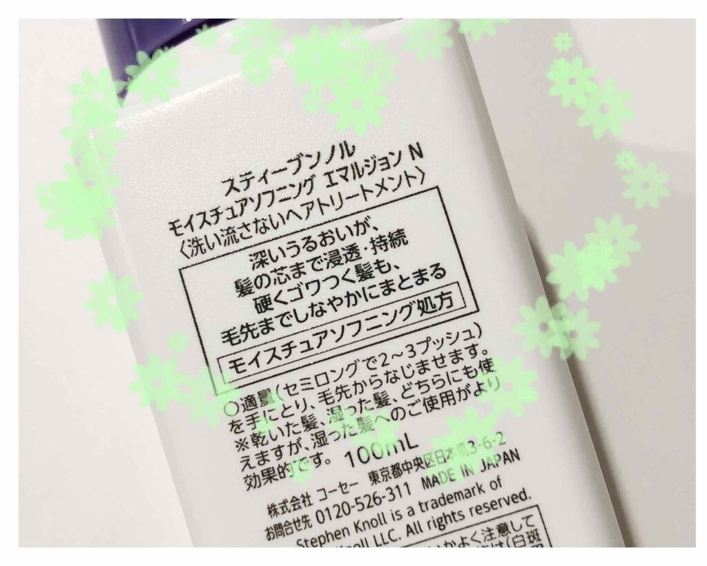 モイスチュアソフニング エマルジョン N/スティーブンノル ニューヨーク/ヘアミルクを使ったクチコミ(2枚目)