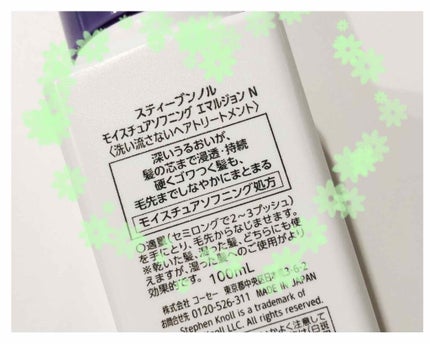 モイスチュアソフニング エマルジョン N/スティーブンノル ニューヨーク/ヘアミルクを使ったクチコミ(2枚目)