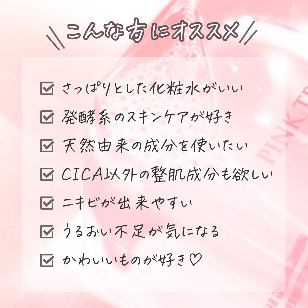 ピンクティーツリートナー/APLIN/化粧水を使ったクチコミ(6枚目)