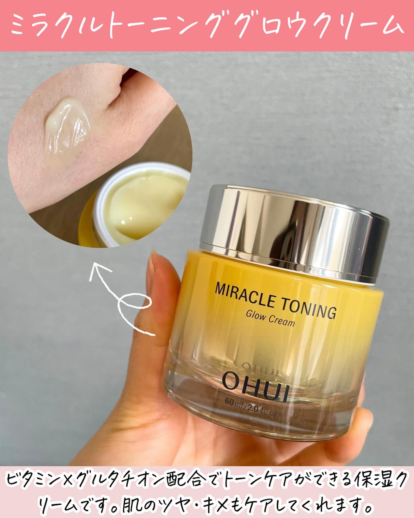 ミラクルトーニンググロークリーム/OHUI/フェイスクリームを使ったクチコミ（3枚目）