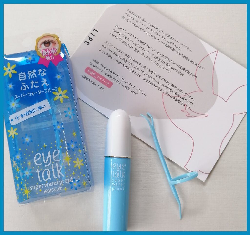 アイトーク スーパーウォータープルーフ/アイトーク/二重まぶた用アイテムを使ったクチコミ(1枚目)