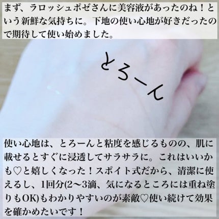 エファクラ ピールケア セラム/ラ ロッシュ ポゼ/美容液を使ったクチコミ(4枚目)