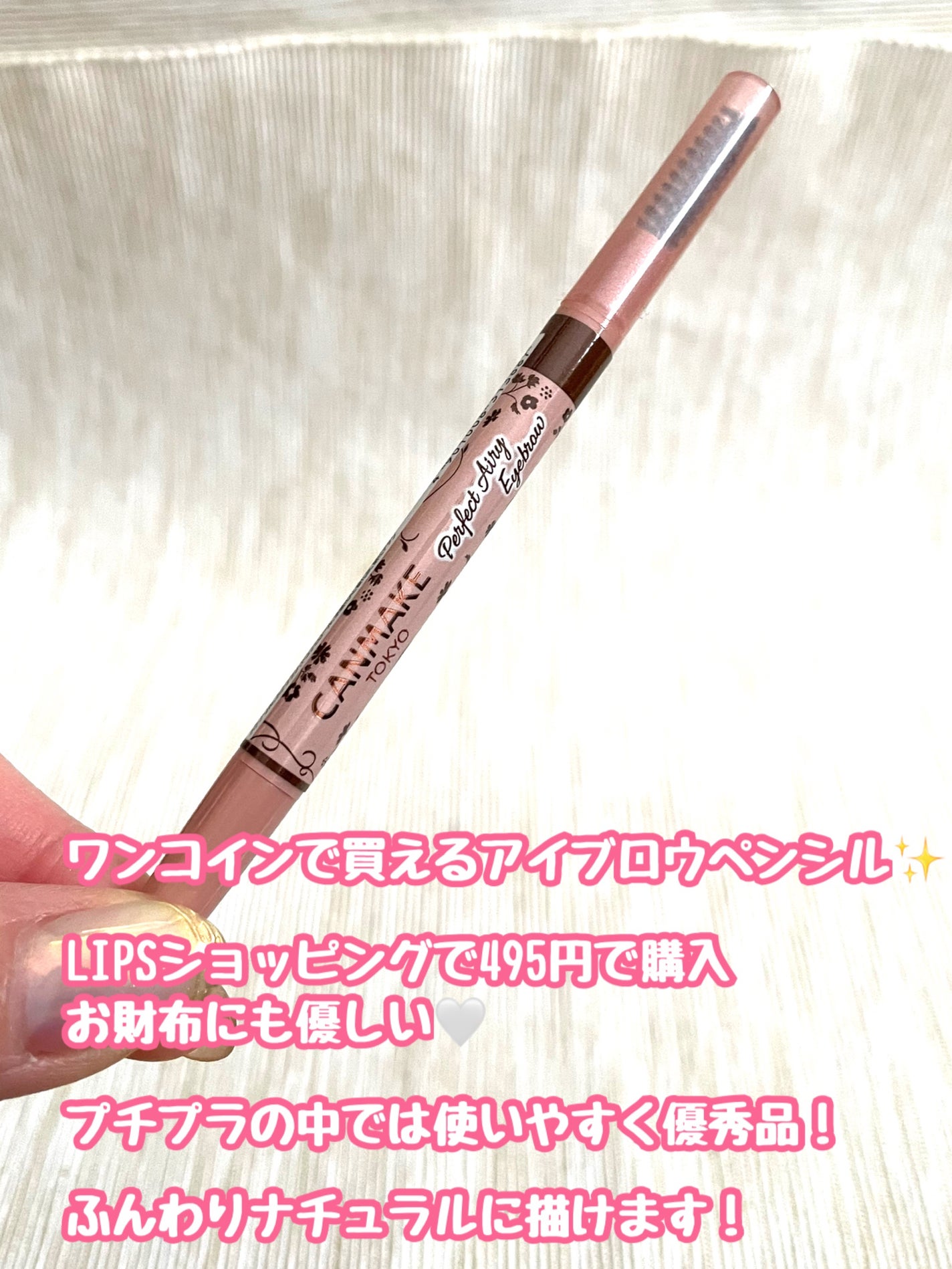 パーフェクトエアリーアイブロウ/キャンメイク/アイブロウペンシルを使ったクチコミ(2枚目)