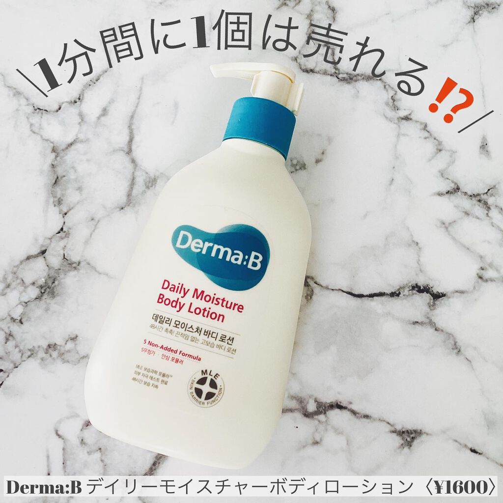 デイリーモイスチャーボディローション/Derma:B/ボディローションを使ったクチコミ(1枚目)