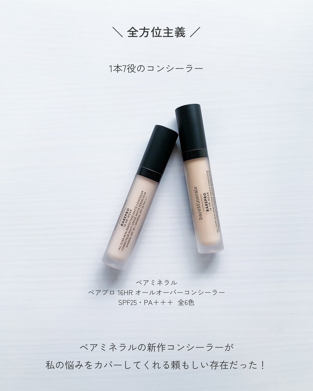 ベアプロ 16HR オールオーバー コンシーラー SPF25（PA+++）/bareMinerals/リキッドコンシーラーを使ったクチコミ（2枚目）