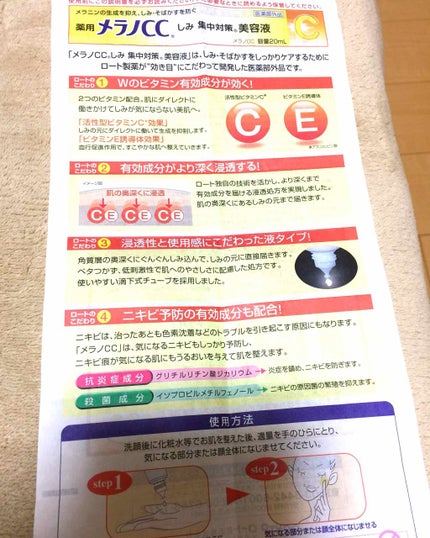 メラノCC 薬用しみ集中対策液(旧)/メラノCC/美容液を使ったクチコミ(2枚目)