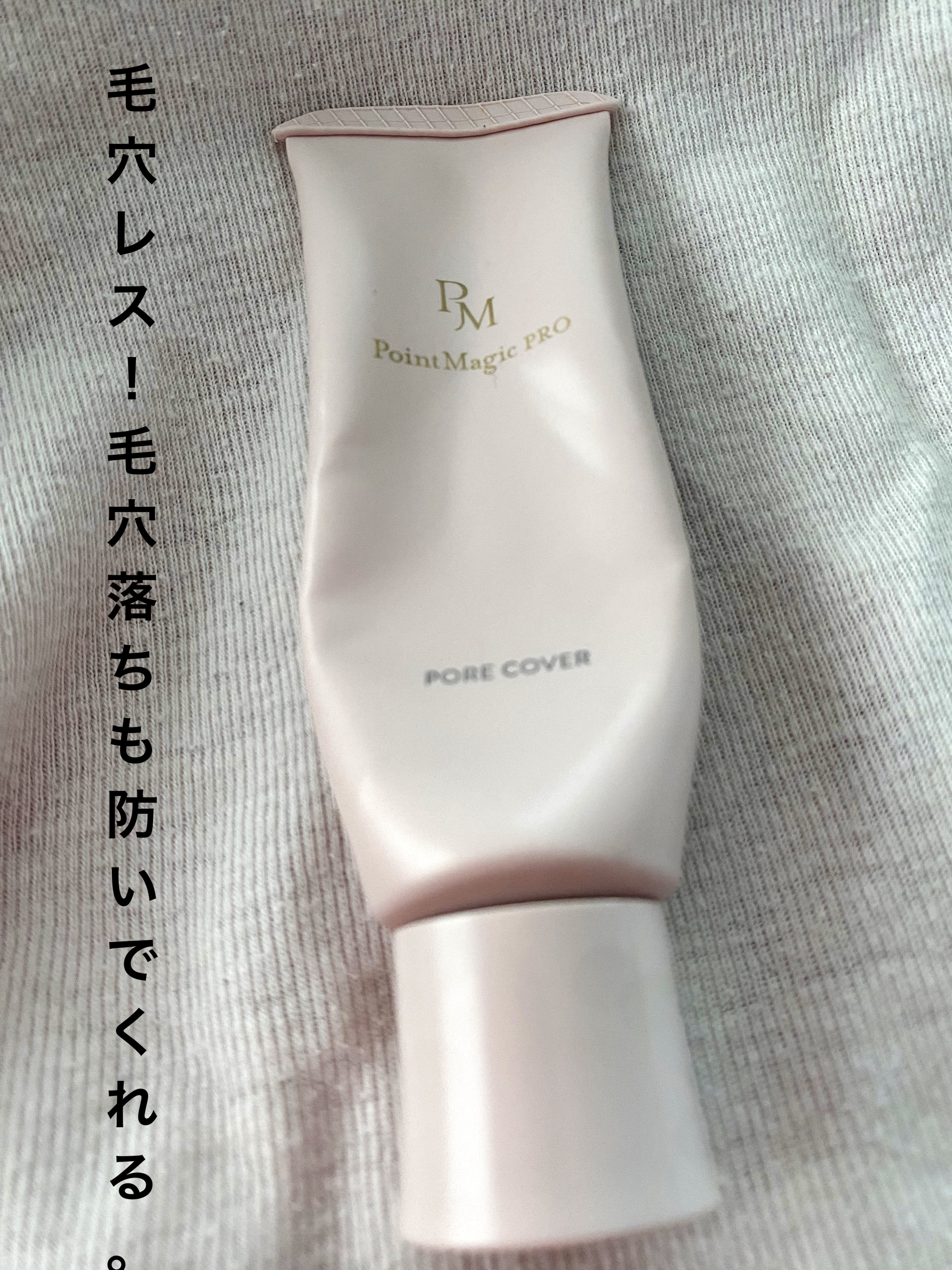 ポアカバー C/ポイントマジックPRO/化粧下地を使ったクチコミ（1枚目）