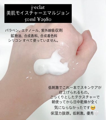 美肌Moisture emulsion/J-eclat beauty/乳液を使ったクチコミ（2枚目）