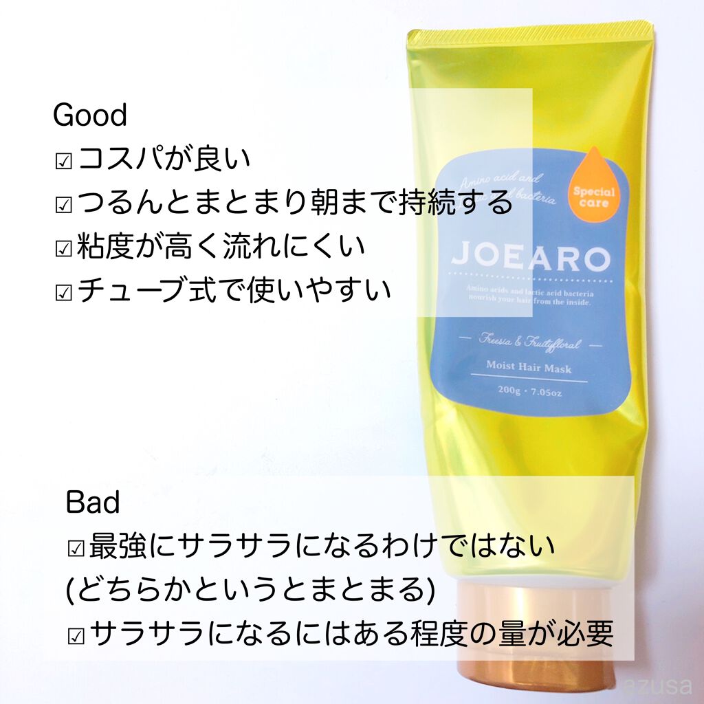 モイストヘアマスク/JOEARO/ヘアマスク・ヘアパックを使ったクチコミ（2枚目）