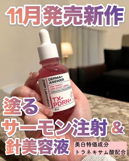 ピンクトーニング™︎ディープインショットアンプル/CNP Laboratory/美容液を使ったクチコミ(1枚目)