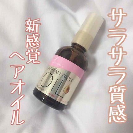 オイルトリートメント #EXヘアオイル/ルシードエル/ヘアオイルを使ったクチコミ(1枚目)