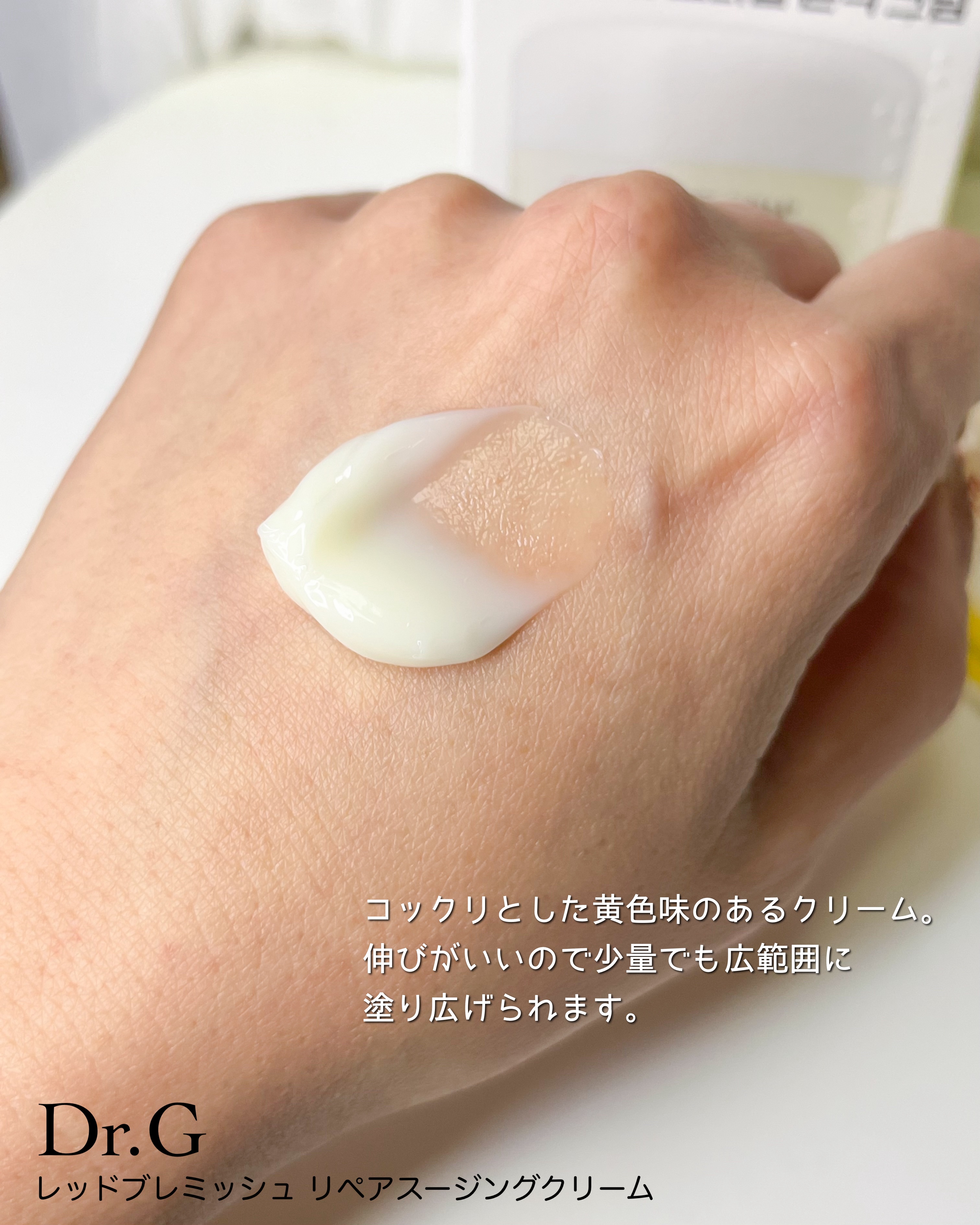 レッドブレミッシュ リペアスージングクリーム/Dr.G/フェイスクリームを使ったクチコミ（3枚目）
