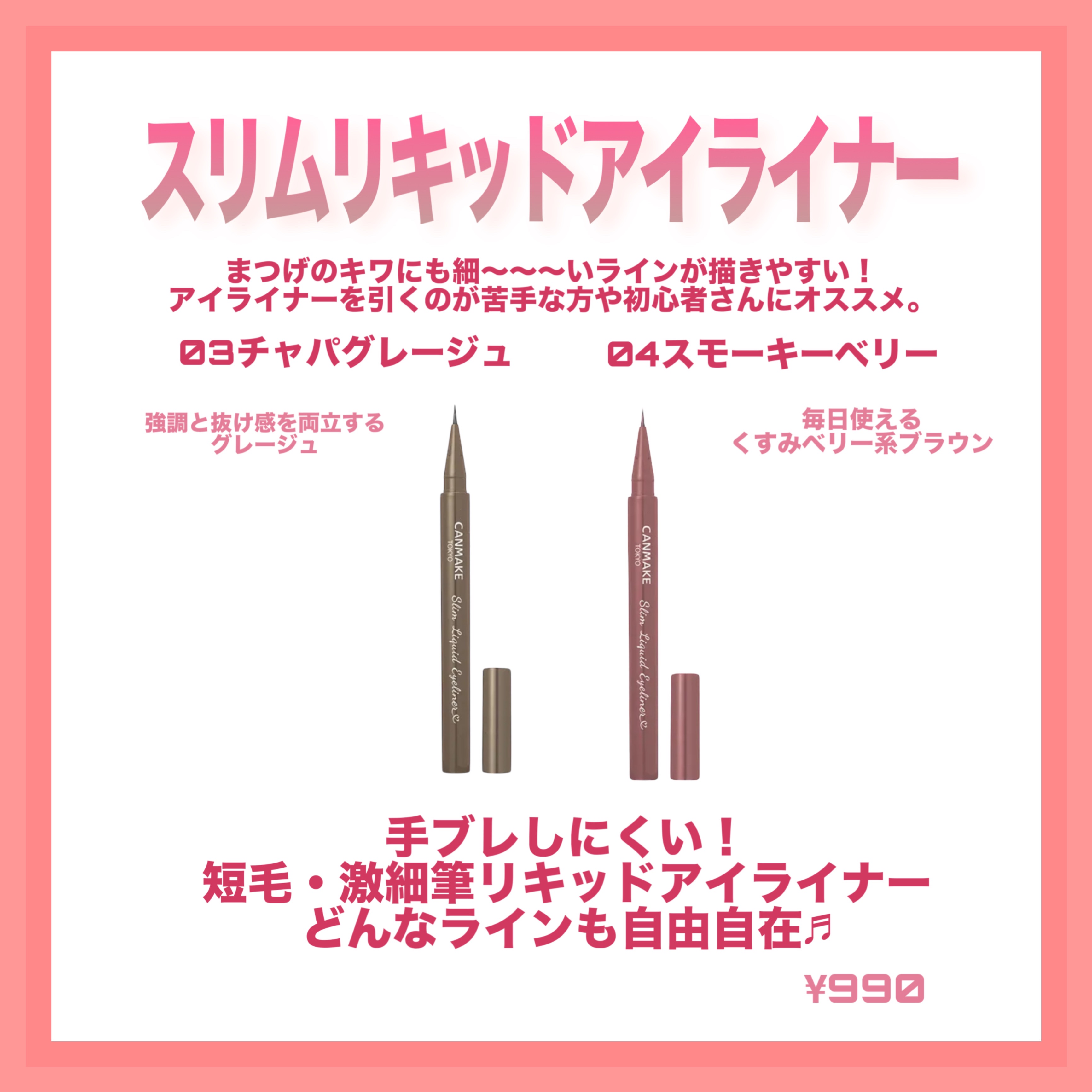 スリムリキッドアイライナー/キャンメイク/リキッドアイライナーを使ったクチコミ（3枚目）