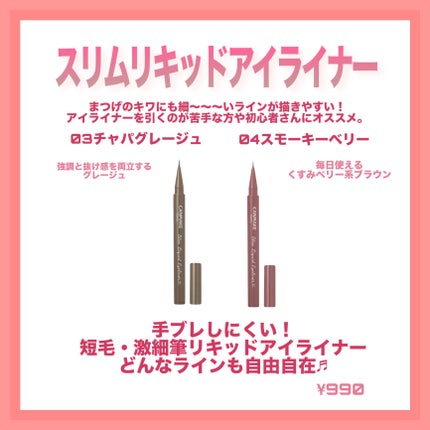 スリムリキッドアイライナー/キャンメイク/リキッドアイライナーを使ったクチコミ(3枚目)