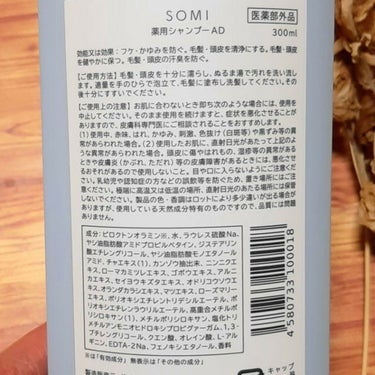 somi 薬用スカルプケアシャンプー/somi/シャンプー・コンディショナーを使ったクチコミ（3枚目）