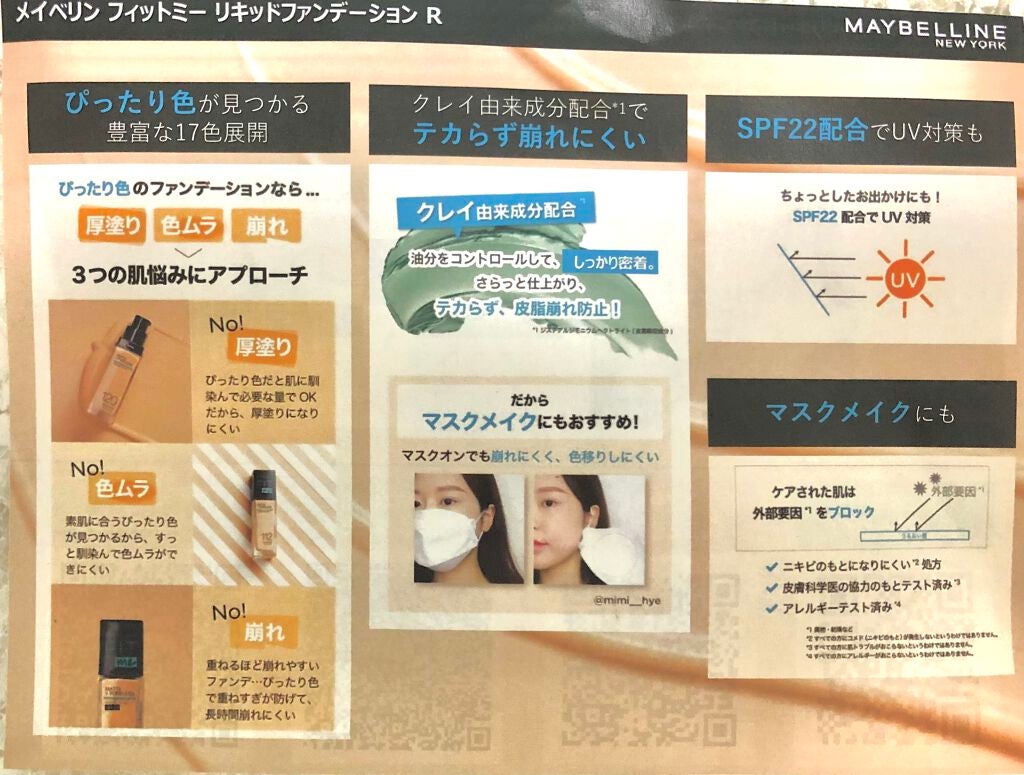 フィットミー リキッドファンデーション R/MAYBELLINE NEW YORK/リキッドファンデーションを使ったクチコミ(2枚目)