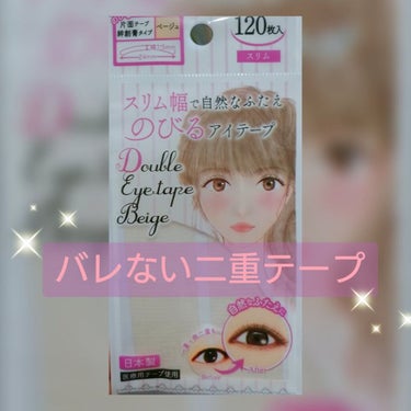 いつもは100均の防水絆創膏を使ってますが
切れてしまい近くの100均で買ってみました。

過去ダイソーのアイテープなども使ってみましたが
それよりも色が薄いのですっぴんでも
かなりバレにくいイメージで